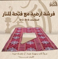 فرشة ارضية مع فتحة للنار