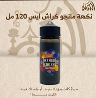 نكهة مانجو كراش ايس 120 مل