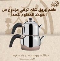 طقم إبريق شاي تركي مزدوج من الفولاذ المقاوم للصدأ