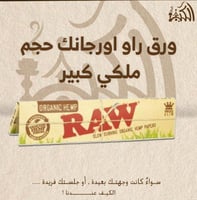 ورق راو اورجانك حجم ملكي كبير