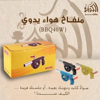 منفاخ هواء يدوي