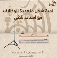 لمبة شحن متعددة الوظائف مع استاند ثلاثي