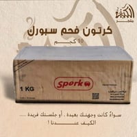 كرتون فحم سبورك 10 كجم