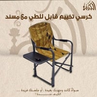 كرسي تخييم قابل للطي مع مسند للذراعين وطاولة جانبي...