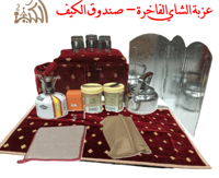 عزبة الشاي الفاخرة – صندوق الكيف