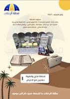 شنطة شاي وقهوة جهتين