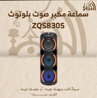 سماعة مكبر صوت بلوتوث ZQS8305