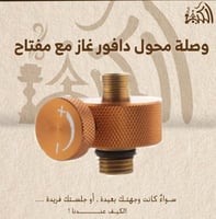 وصلة محول دافور غاز مع مفتاح