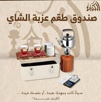 صندوق طقم عزبة الشاي