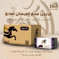 كرتون فحم الفرسان اصابع