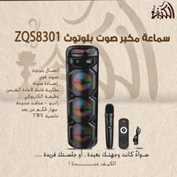 سماعة مكبر صوت بلوتوث ZQS8301