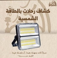 كشاف رحلات بالطاقة الشمسية