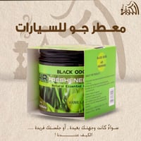 معطر جو للسيارات