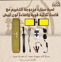 لمبة سنارة مزدوجة للتخييم مع قاعدة ثلاثية قوية واض...