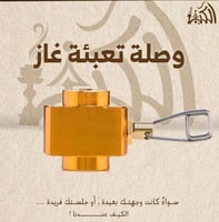 وصلة تعبئة غاز