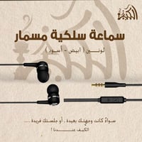 سماعة سلكية مسمار