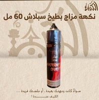 نكهة مزاج بطيخ سبلاش 60 مل