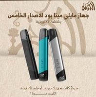 جهاز مايلي ميتا بود الاصدار الخامس بشاشة الكترونية