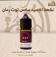 نكهة اكسيد مكس توت رمان