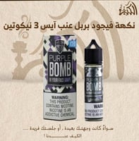 نكهة فيجود بربل عنب آيس 3 نيكوتين