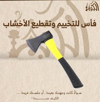 فأس للتخييم وتقطيع الأخشاب