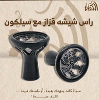 راس شيشه قزاز مع سيلكون