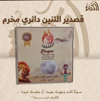 قصدير التنين دائري مخرم