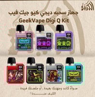 جهاز سحبه ديجي كيو جيك فيب GeekVape Digi Q Kit