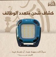 كشاف شحن متعدد الوظائف