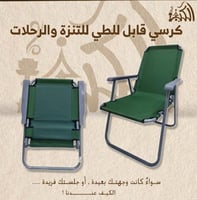 كرسي قابل للطي للتنزة والرحلات