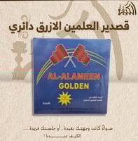 قصدير العلمين الازرق دائري