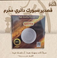 قصدير سبورك دائري مخرم