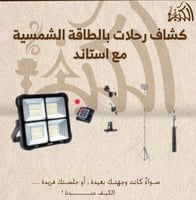 كشاف رحلات بالطاقة الشمسية مع استاند