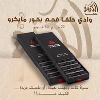 وادي حلفا فحم بخور مايكرو 22مم 60قرص