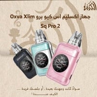 جهاز اكسليم اس كيو برو Oxva Xlim Sq Pro 2