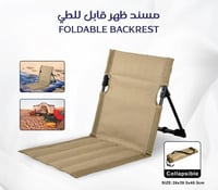 مسند ظهر قابل للطي للرحلات والأنشطة الخارجية
