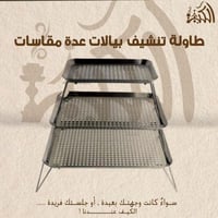 طاولة تنشيف بيالات عدة مقاسات