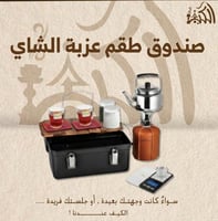 صندوق طقم عزبة الشاي