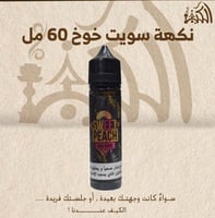 نكهه سويت خوخ 60 مل