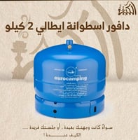 دافور اسطوانة ايطالي 2 كيلو