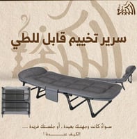 سرير تخييم قابل للطي