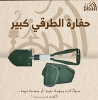 حفارة الطرقي كبير