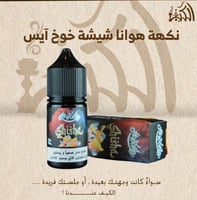 نكهة هوانا شيشة خوخ آيس