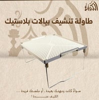 طاولة تنشيف بيالات بلاستيك