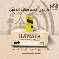 كرتون فحم هوايا الذهبي