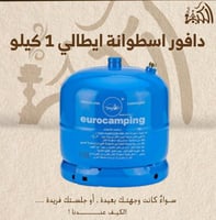 دافور اسطوانة ايطالي 1 كيلو