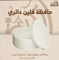 حافظة فلين دائري