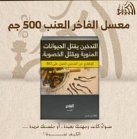 معسل الفاخر العنب 500 جم