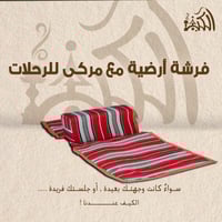 فرشة أرضية مع مركى للرحلات