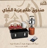 صندوق طقم عزبة الشاي